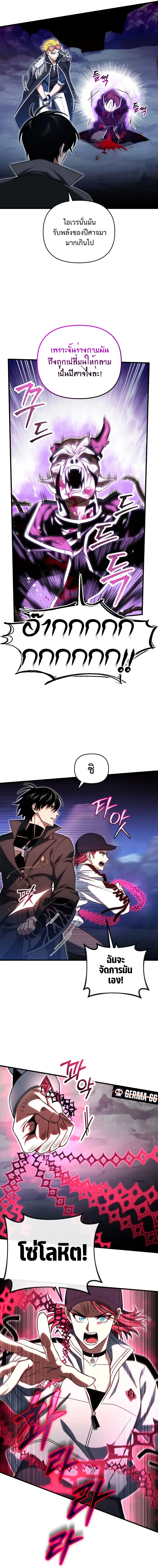 Player Who Returned 10,000 Years Later เพลเยอร์ผู้กลับมาในรอบหมื่นปี ตอนที่ 70 หน้า 5