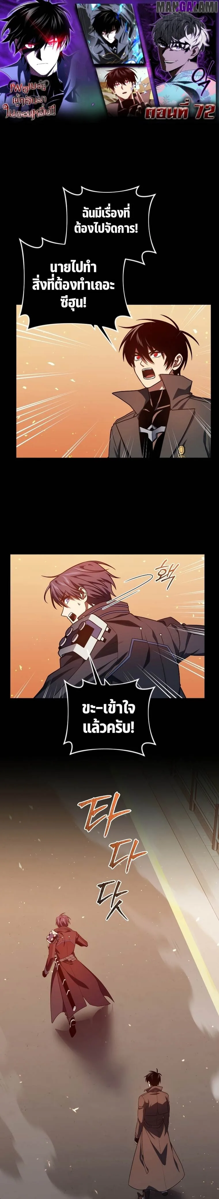 Player Who Returned 10,000 Years Later เพลเยอร์ผู้กลับมาในรอบหมื่นปี ตอนที่ 72 หน้า 1
