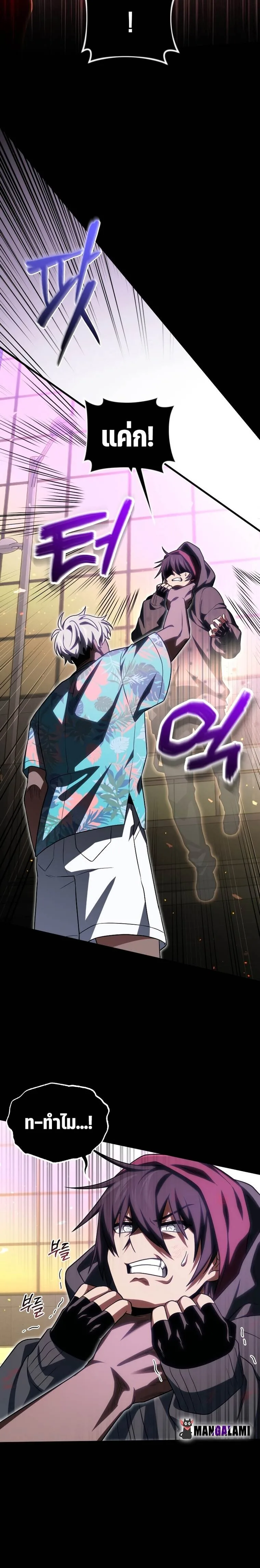 Player Who Returned 10,000 Years Later เพลเยอร์ผู้กลับมาในรอบหมื่นปี ตอนที่ 72 หน้า 12