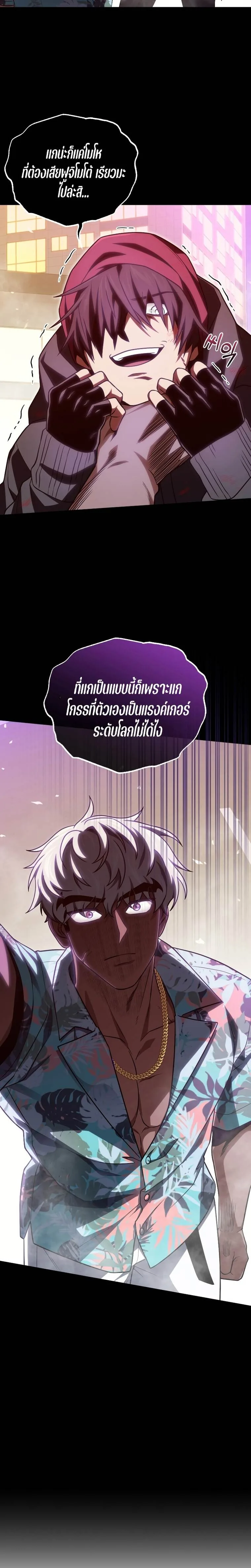 Player Who Returned 10,000 Years Later เพลเยอร์ผู้กลับมาในรอบหมื่นปี ตอนที่ 72 หน้า 14