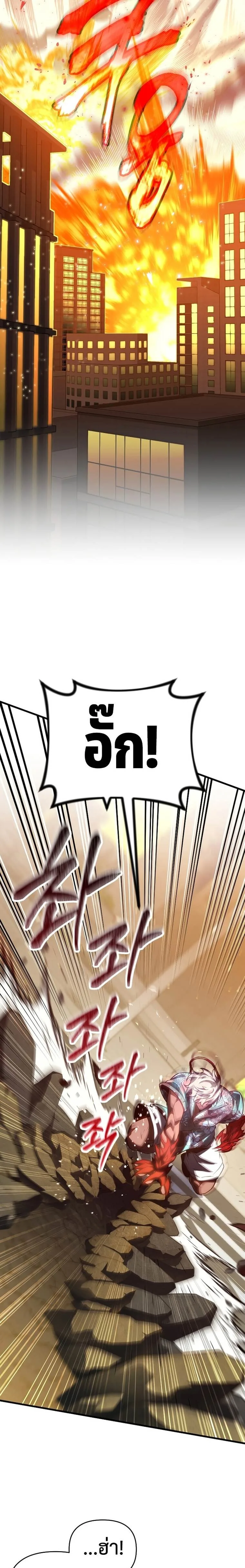 Player Who Returned 10,000 Years Later เพลเยอร์ผู้กลับมาในรอบหมื่นปี ตอนที่ 72 หน้า 29
