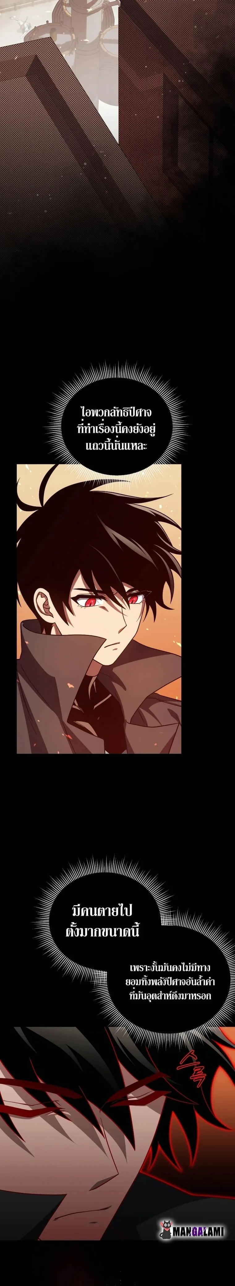 Player Who Returned 10,000 Years Later เพลเยอร์ผู้กลับมาในรอบหมื่นปี ตอนที่ 72 หน้า 3