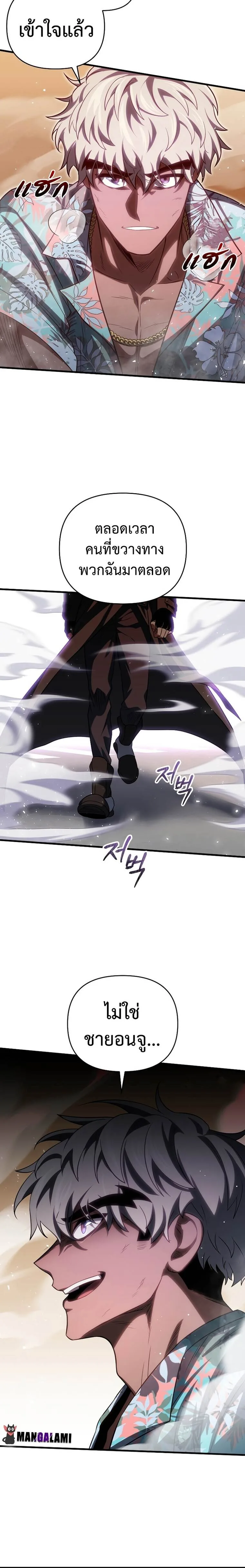 Player Who Returned 10,000 Years Later เพลเยอร์ผู้กลับมาในรอบหมื่นปี ตอนที่ 72 หน้า 30