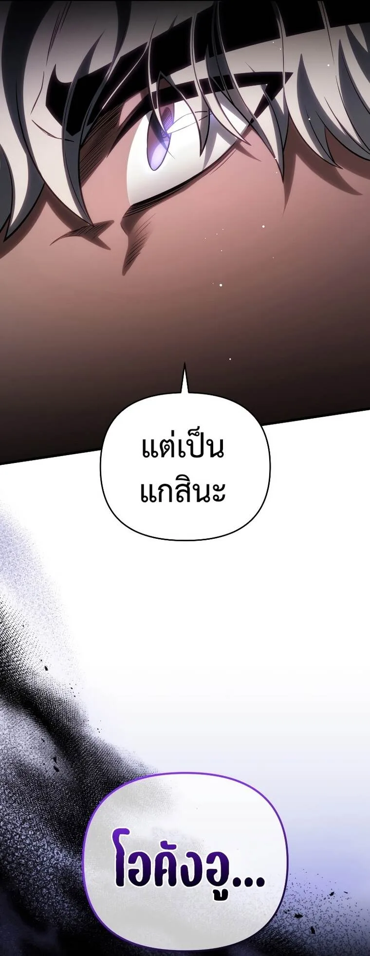 Player Who Returned 10,000 Years Later เพลเยอร์ผู้กลับมาในรอบหมื่นปี ตอนที่ 72 หน้า 31