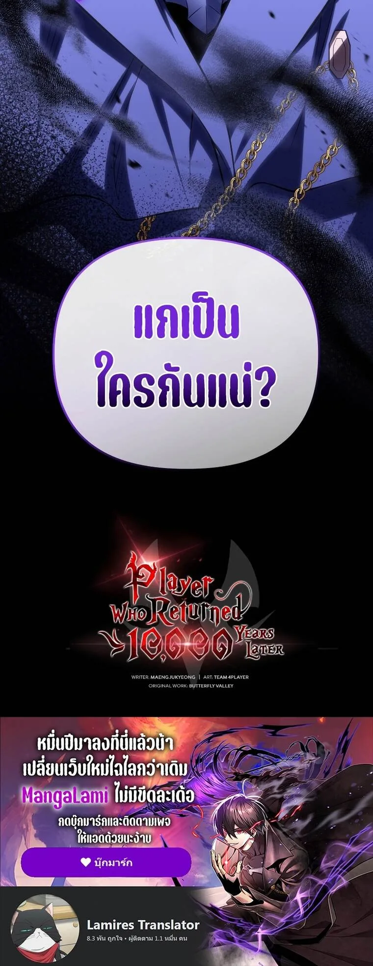 Player Who Returned 10,000 Years Later เพลเยอร์ผู้กลับมาในรอบหมื่นปี ตอนที่ 72 หน้า 33