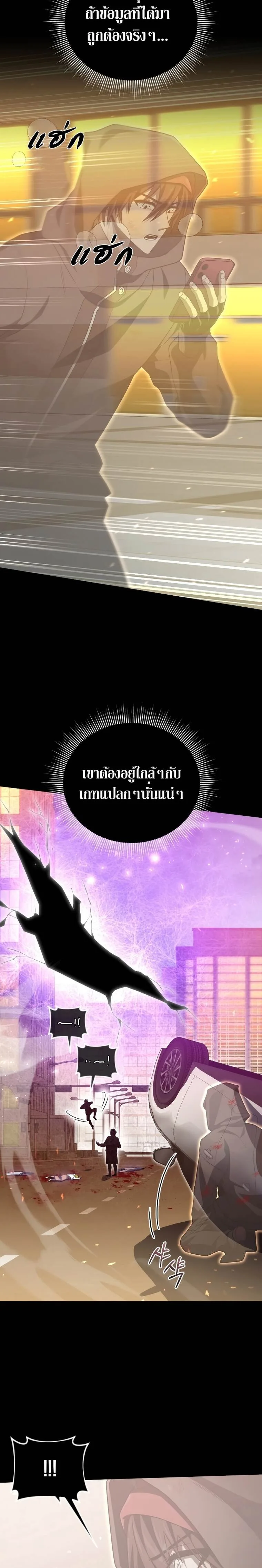Player Who Returned 10,000 Years Later เพลเยอร์ผู้กลับมาในรอบหมื่นปี ตอนที่ 72 หน้า 8
