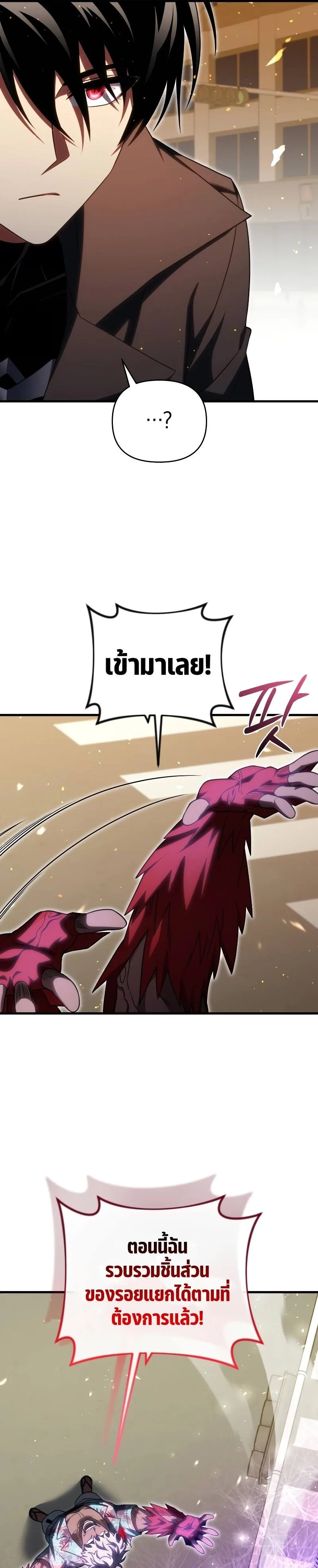 Player Who Returned 10,000 Years Later เพลเยอร์ผู้กลับมาในรอบหมื่นปี ตอนที่ 73 หน้า 13