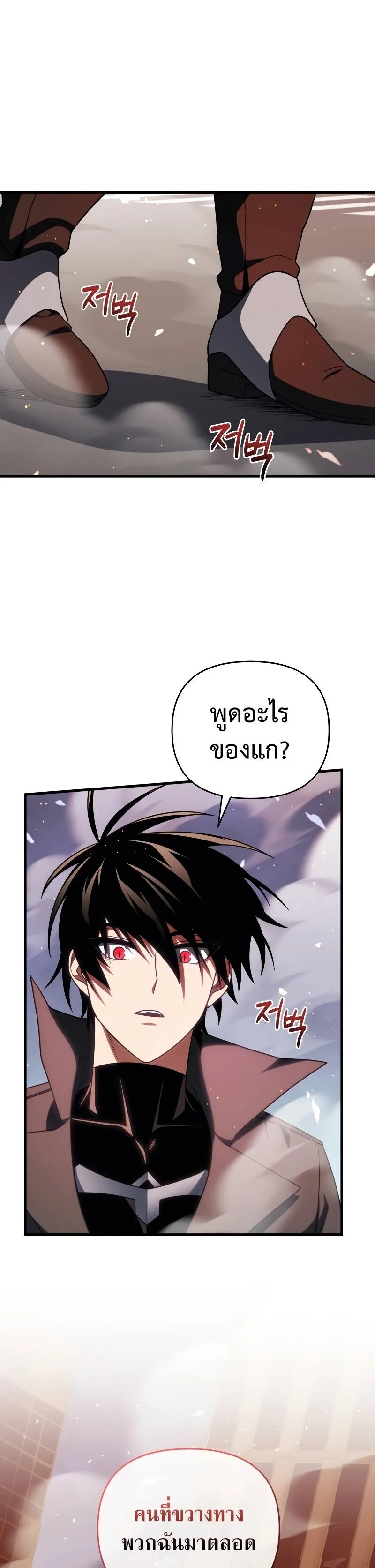 Player Who Returned 10,000 Years Later เพลเยอร์ผู้กลับมาในรอบหมื่นปี ตอนที่ 73 หน้า 2