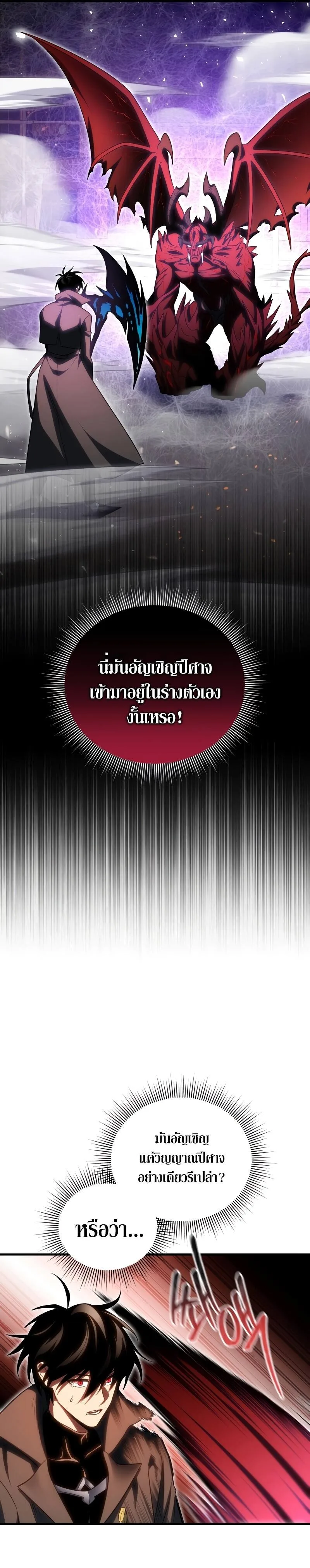 Player Who Returned 10,000 Years Later เพลเยอร์ผู้กลับมาในรอบหมื่นปี ตอนที่ 73 หน้า 22