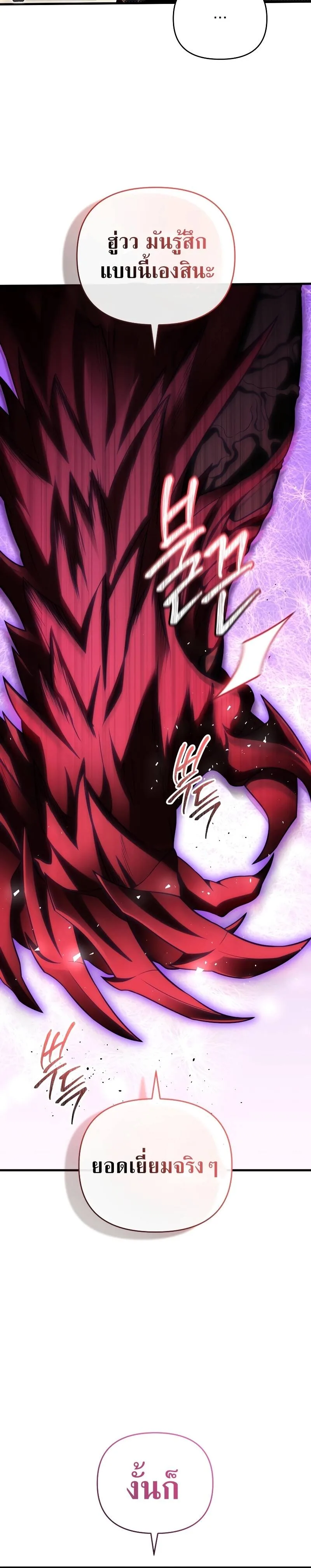 Player Who Returned 10,000 Years Later เพลเยอร์ผู้กลับมาในรอบหมื่นปี ตอนที่ 73 หน้า 24