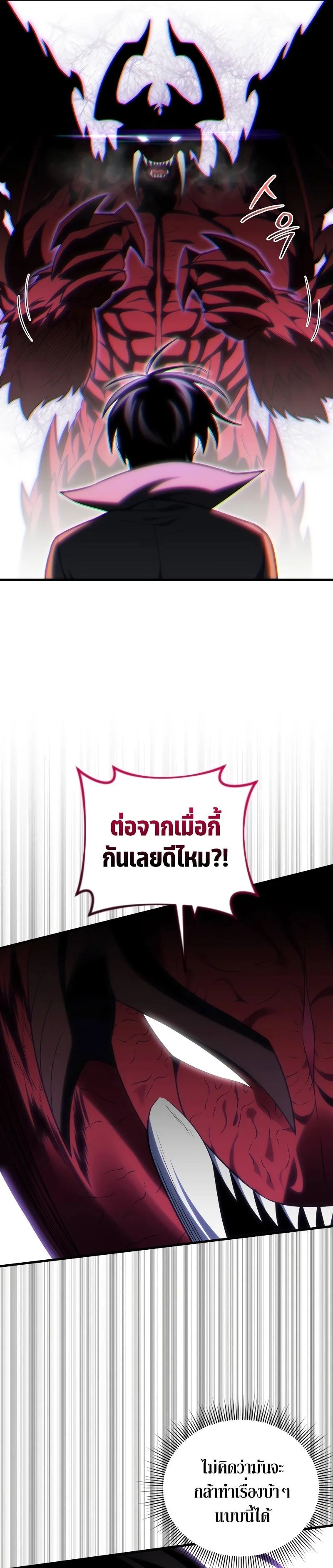 Player Who Returned 10,000 Years Later เพลเยอร์ผู้กลับมาในรอบหมื่นปี ตอนที่ 73 หน้า 25