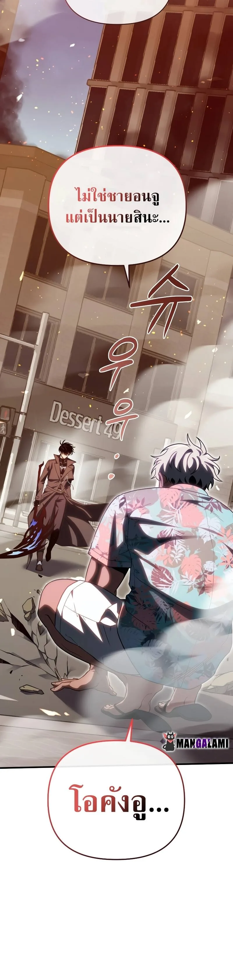 Player Who Returned 10,000 Years Later เพลเยอร์ผู้กลับมาในรอบหมื่นปี ตอนที่ 73 หน้า 3