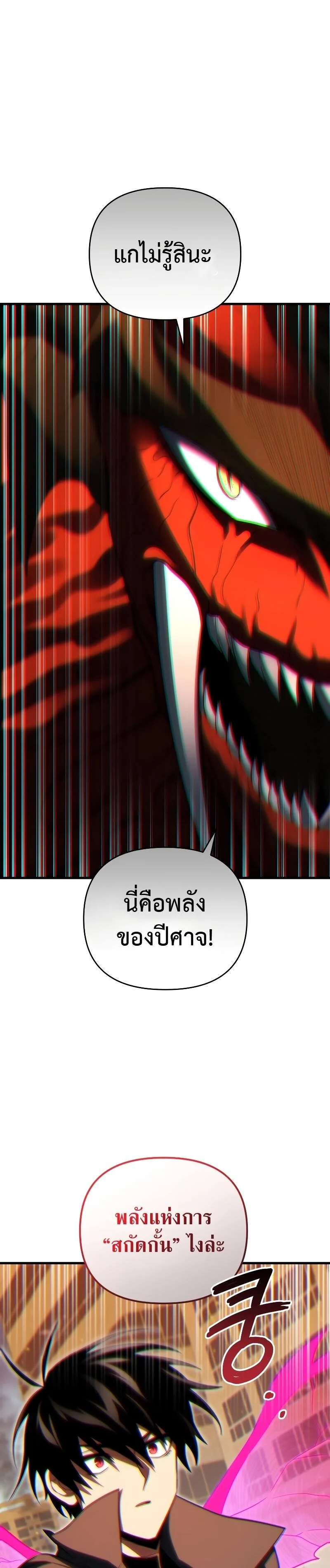 Player Who Returned 10,000 Years Later เพลเยอร์ผู้กลับมาในรอบหมื่นปี ตอนที่ 73 หน้า 37