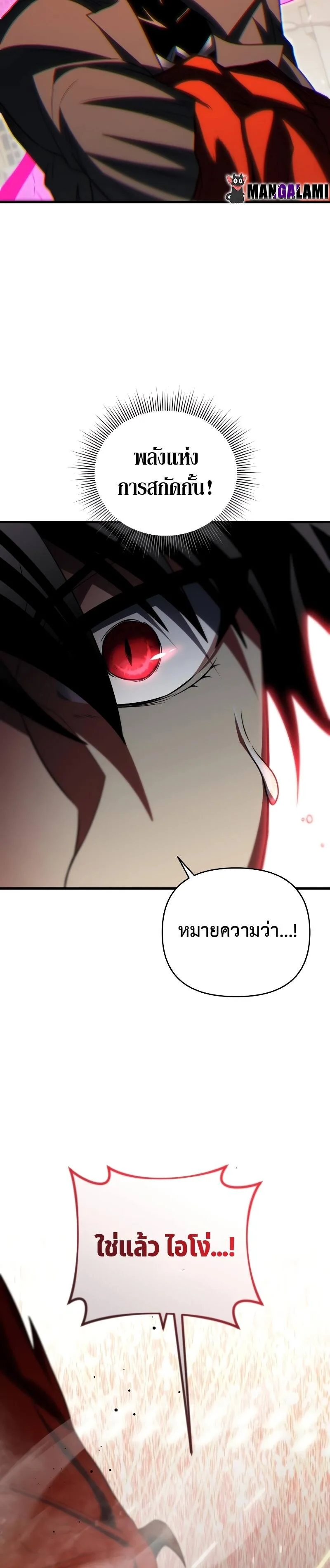 Player Who Returned 10,000 Years Later เพลเยอร์ผู้กลับมาในรอบหมื่นปี ตอนที่ 73 หน้า 38