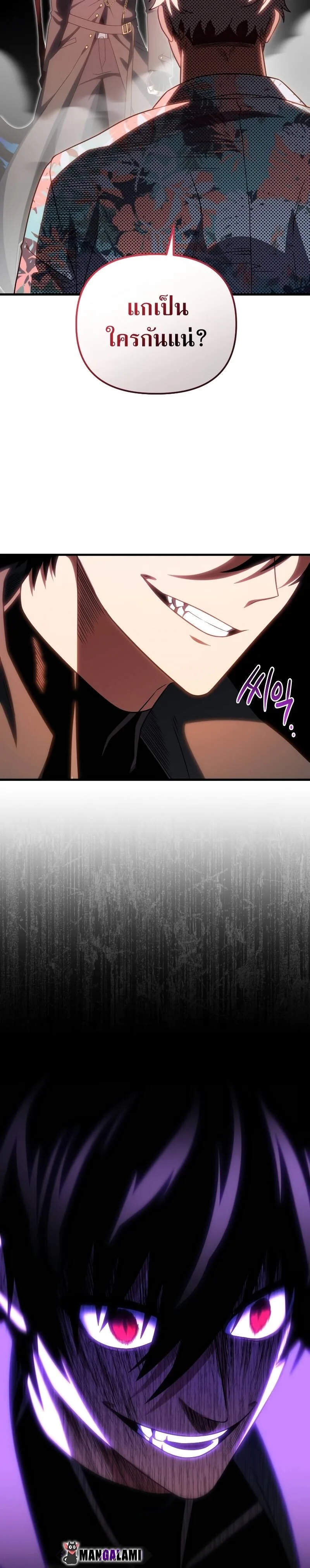 Player Who Returned 10,000 Years Later เพลเยอร์ผู้กลับมาในรอบหมื่นปี ตอนที่ 73 หน้า 6