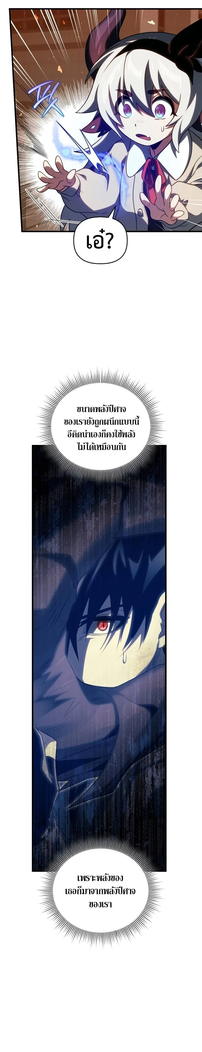 Player Who Returned 10,000 Years Later เพลเยอร์ผู้กลับมาในรอบหมื่นปี ตอนที่ 74 หน้า 12