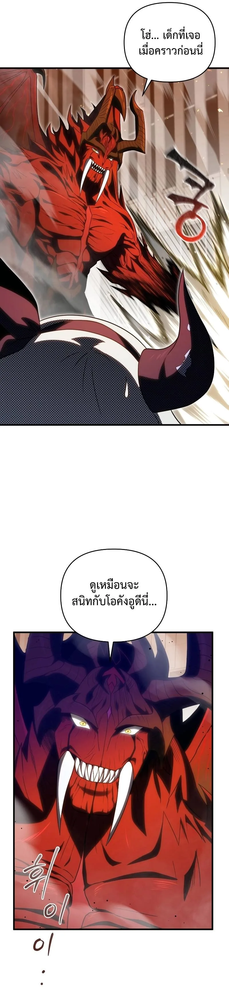 Player Who Returned 10,000 Years Later เพลเยอร์ผู้กลับมาในรอบหมื่นปี ตอนที่ 74 หน้า 13