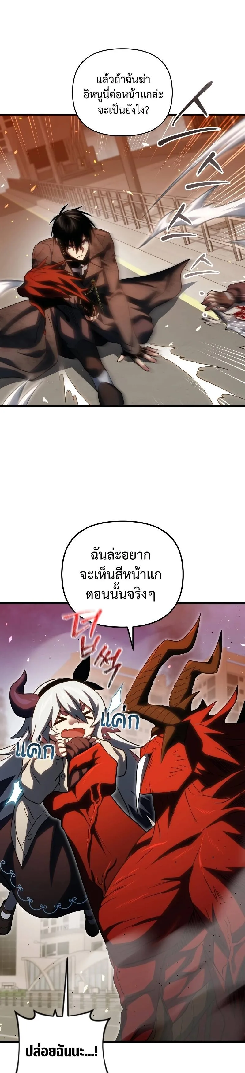 Player Who Returned 10,000 Years Later เพลเยอร์ผู้กลับมาในรอบหมื่นปี ตอนที่ 74 หน้า 14