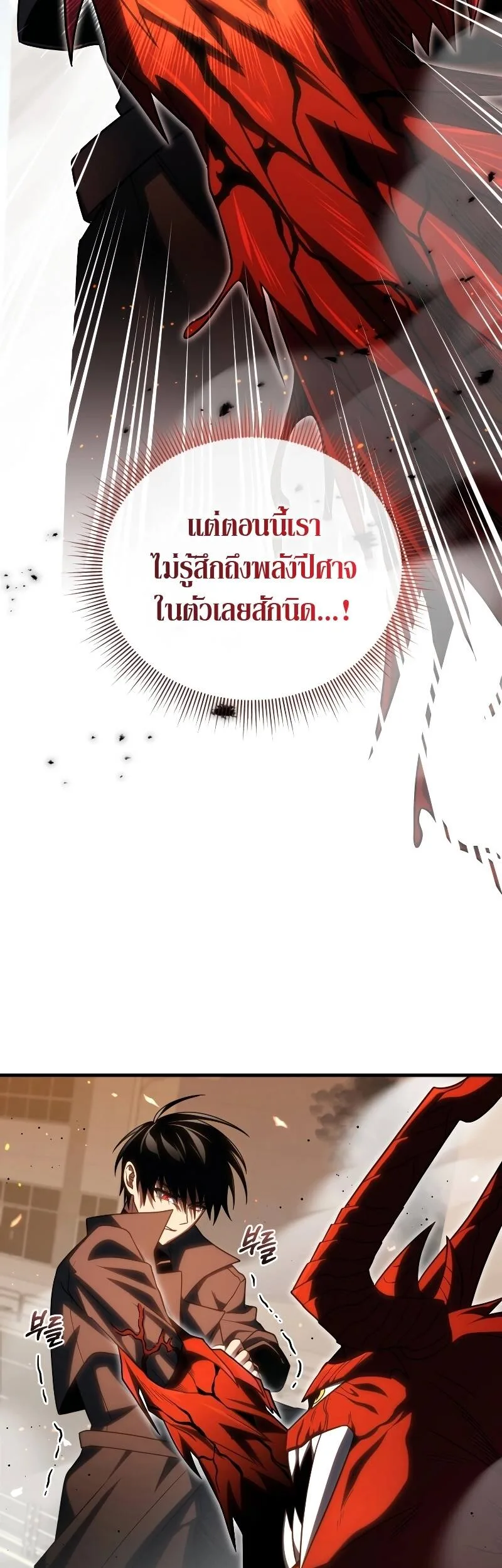 Player Who Returned 10,000 Years Later เพลเยอร์ผู้กลับมาในรอบหมื่นปี ตอนที่ 74 หน้า 2
