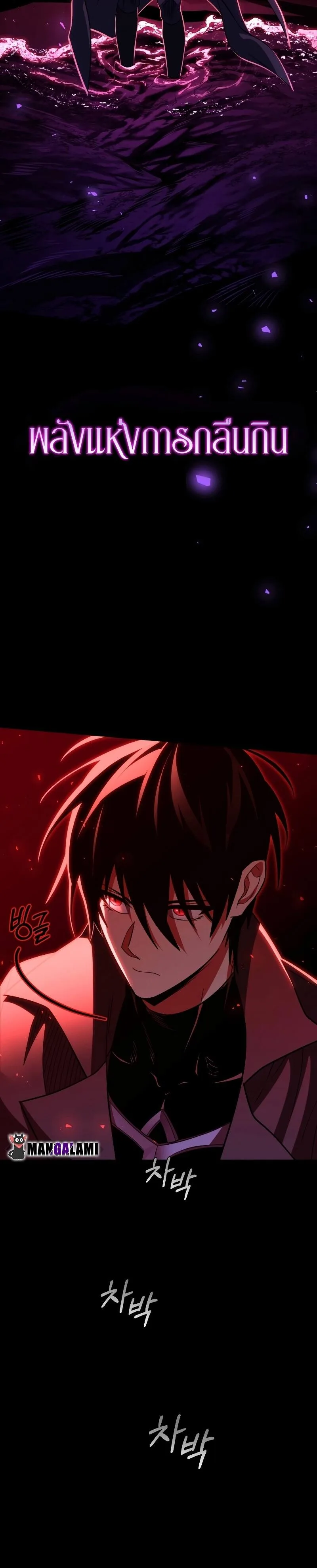 Player Who Returned 10,000 Years Later เพลเยอร์ผู้กลับมาในรอบหมื่นปี ตอนที่ 74 หน้า 27