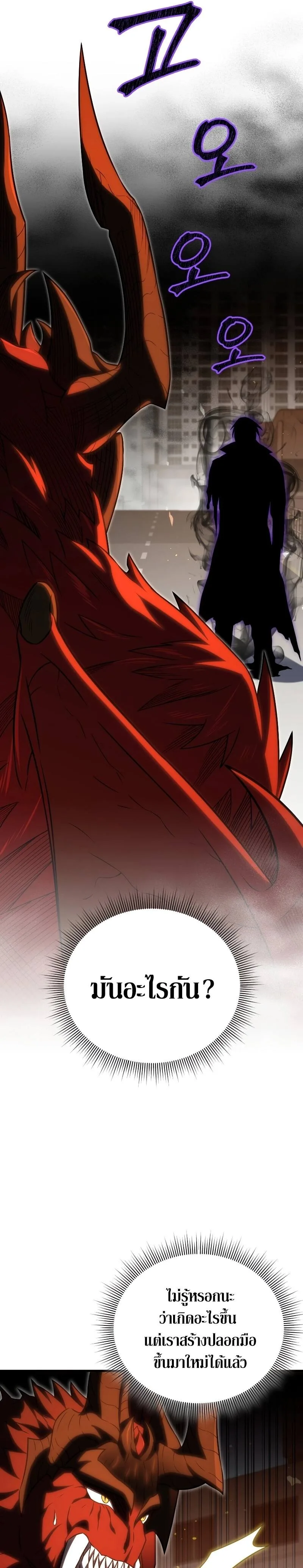 Player Who Returned 10,000 Years Later เพลเยอร์ผู้กลับมาในรอบหมื่นปี ตอนที่ 74 หน้า 31