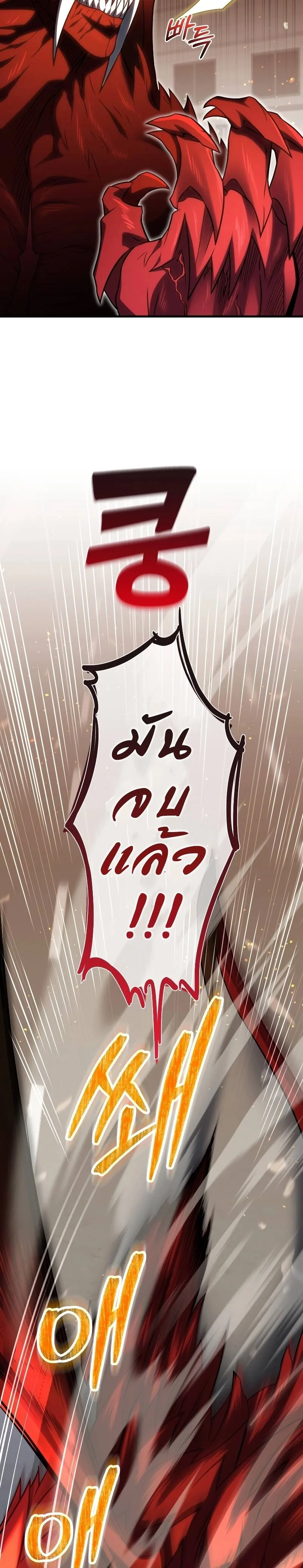 Player Who Returned 10,000 Years Later เพลเยอร์ผู้กลับมาในรอบหมื่นปี ตอนที่ 74 หน้า 32