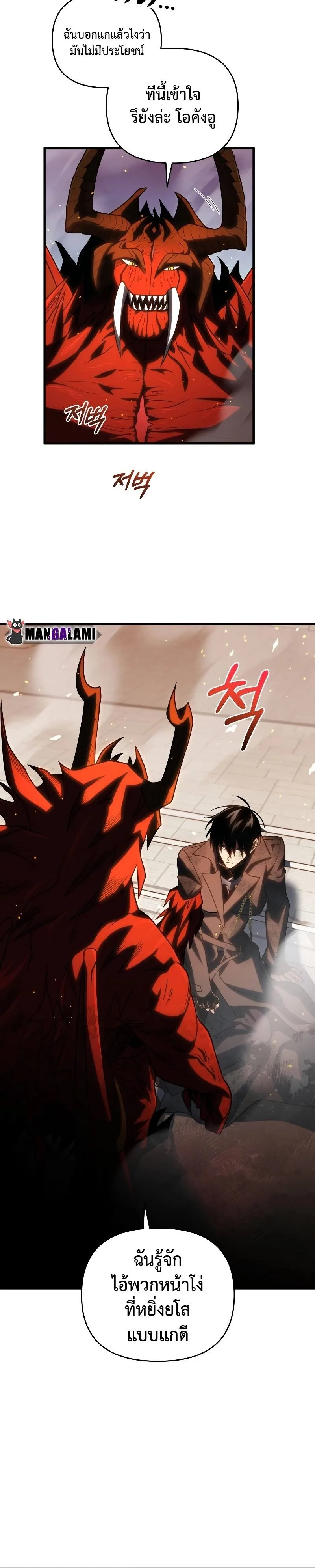 Player Who Returned 10,000 Years Later เพลเยอร์ผู้กลับมาในรอบหมื่นปี ตอนที่ 74 หน้า 6
