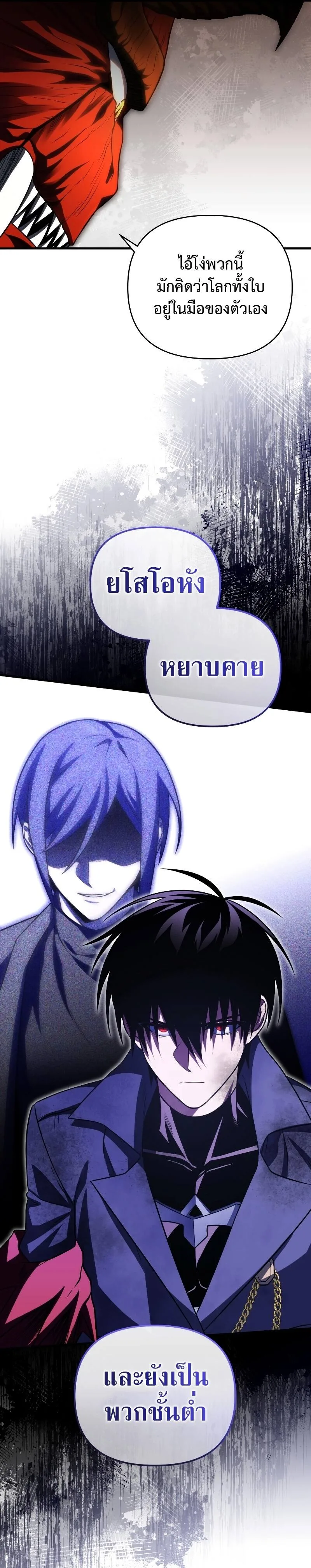 Player Who Returned 10,000 Years Later เพลเยอร์ผู้กลับมาในรอบหมื่นปี ตอนที่ 74 หน้า 7