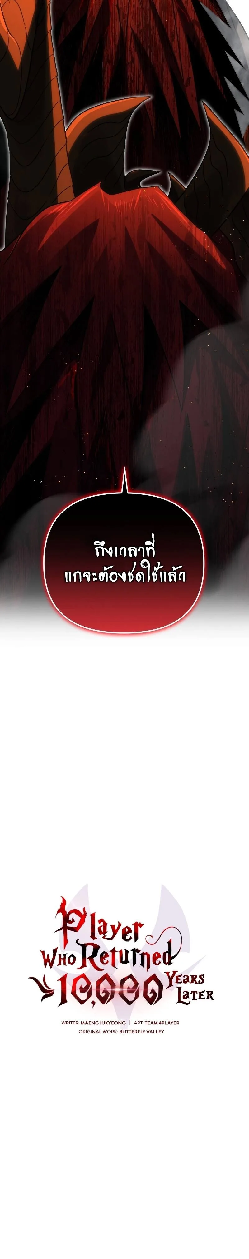 Player Who Returned 10,000 Years Later เพลเยอร์ผู้กลับมาในรอบหมื่นปี ตอนที่ 74 หน้า 9