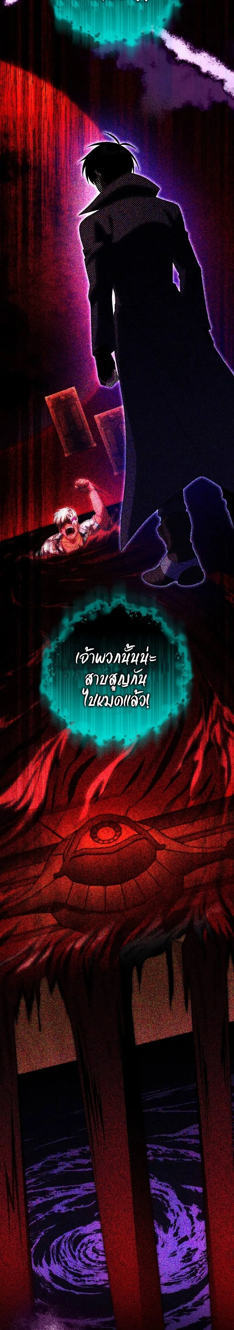Player Who Returned 10,000 Years Later เพลเยอร์ผู้กลับมาในรอบหมื่นปี ตอนที่ 75 หน้า 11