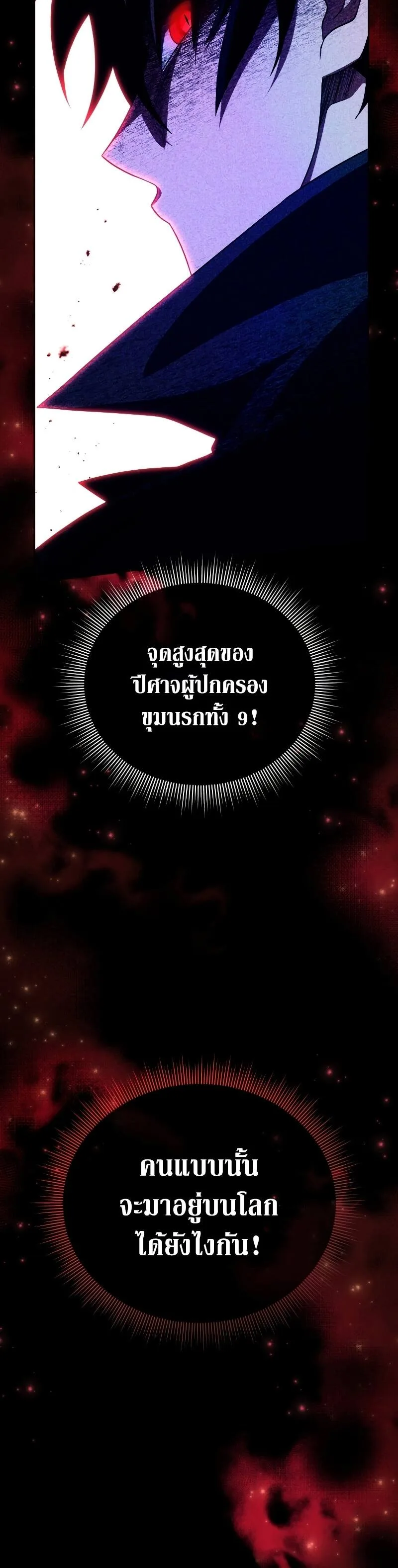 Player Who Returned 10,000 Years Later เพลเยอร์ผู้กลับมาในรอบหมื่นปี ตอนที่ 75 หน้า 14
