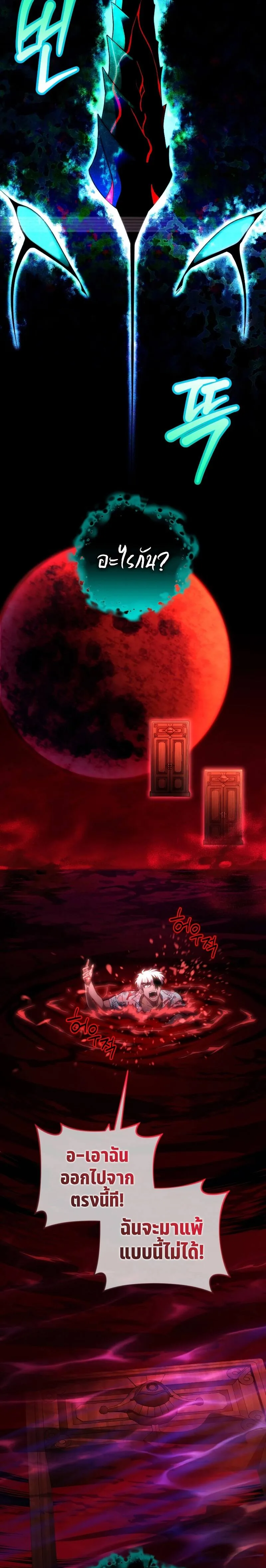 Player Who Returned 10,000 Years Later เพลเยอร์ผู้กลับมาในรอบหมื่นปี ตอนที่ 75 หน้า 2