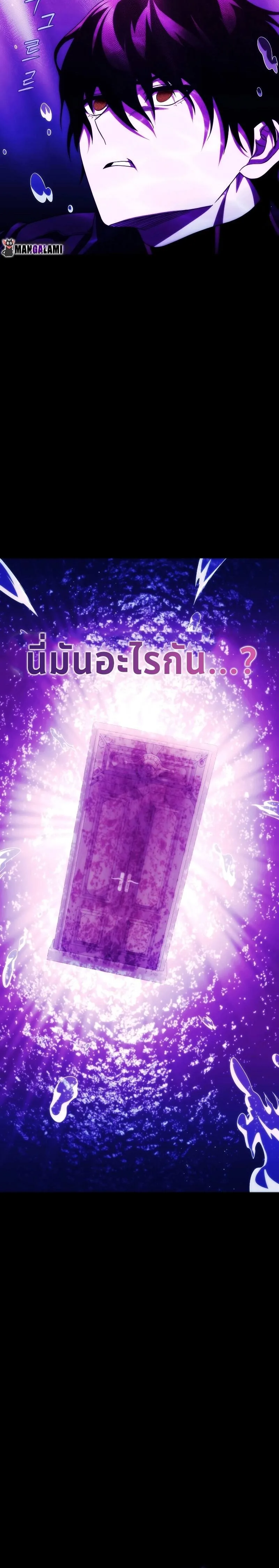 Player Who Returned 10,000 Years Later เพลเยอร์ผู้กลับมาในรอบหมื่นปี ตอนที่ 75 หน้า 24