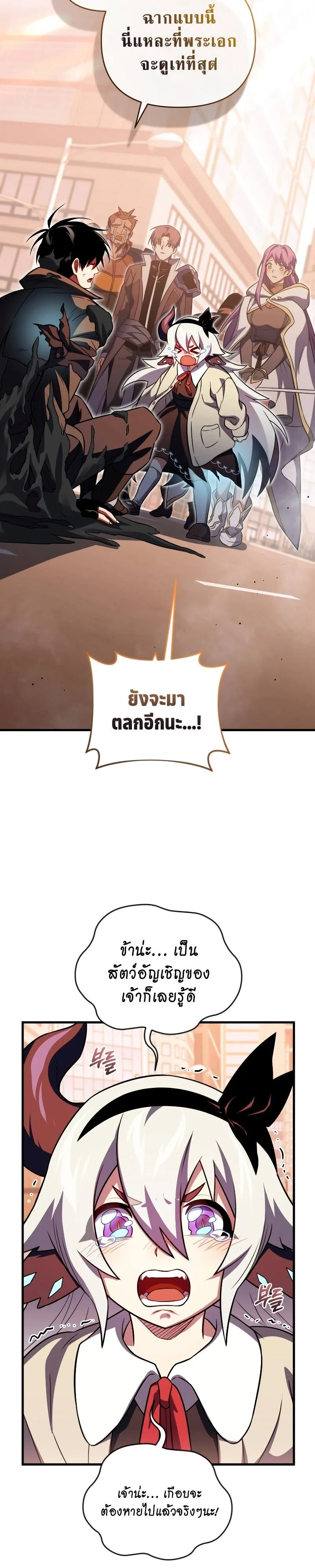 Player Who Returned 10,000 Years Later เพลเยอร์ผู้กลับมาในรอบหมื่นปี ตอนที่ 75 หน้า 35