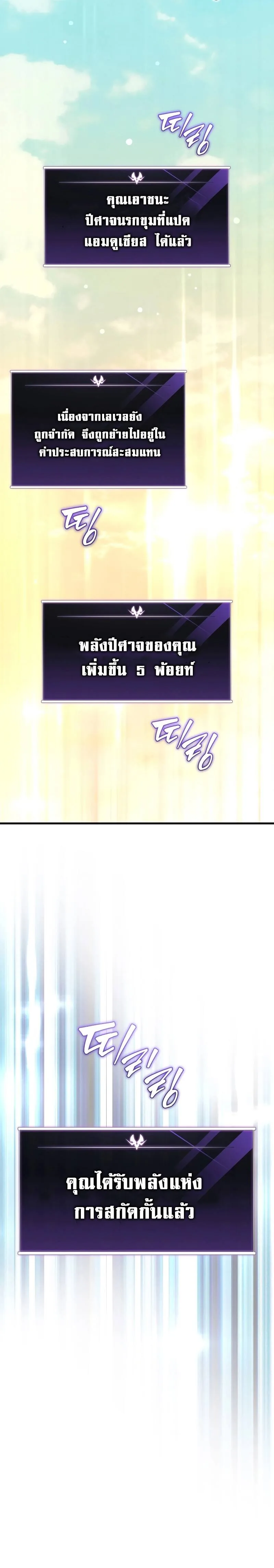 Player Who Returned 10,000 Years Later เพลเยอร์ผู้กลับมาในรอบหมื่นปี ตอนที่ 75 หน้า 39