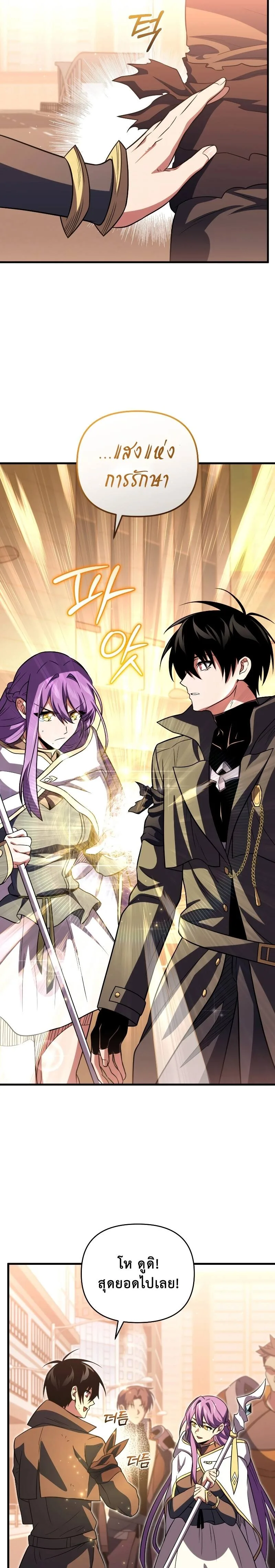 Player Who Returned 10,000 Years Later เพลเยอร์ผู้กลับมาในรอบหมื่นปี ตอนที่ 75 หน้า 41