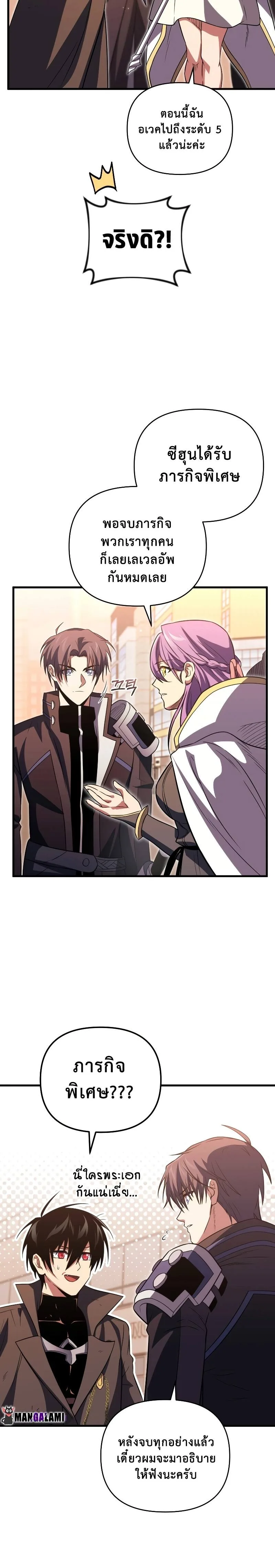 Player Who Returned 10,000 Years Later เพลเยอร์ผู้กลับมาในรอบหมื่นปี ตอนที่ 75 หน้า 42