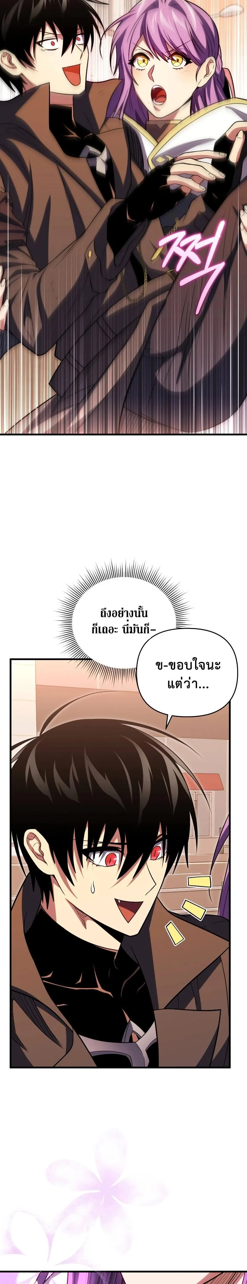 Player Who Returned 10,000 Years Later เพลเยอร์ผู้กลับมาในรอบหมื่นปี ตอนที่ 75 หน้า 44