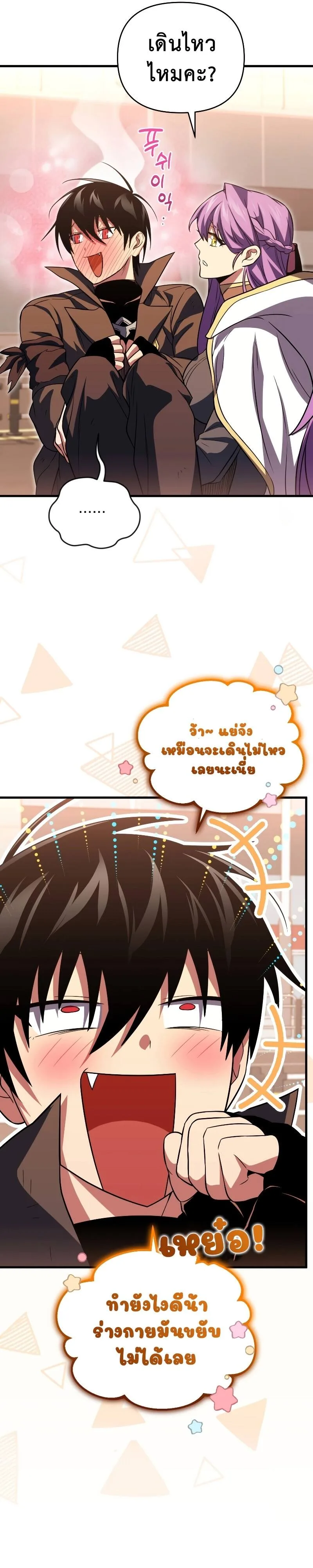 Player Who Returned 10,000 Years Later เพลเยอร์ผู้กลับมาในรอบหมื่นปี ตอนที่ 75 หน้า 46