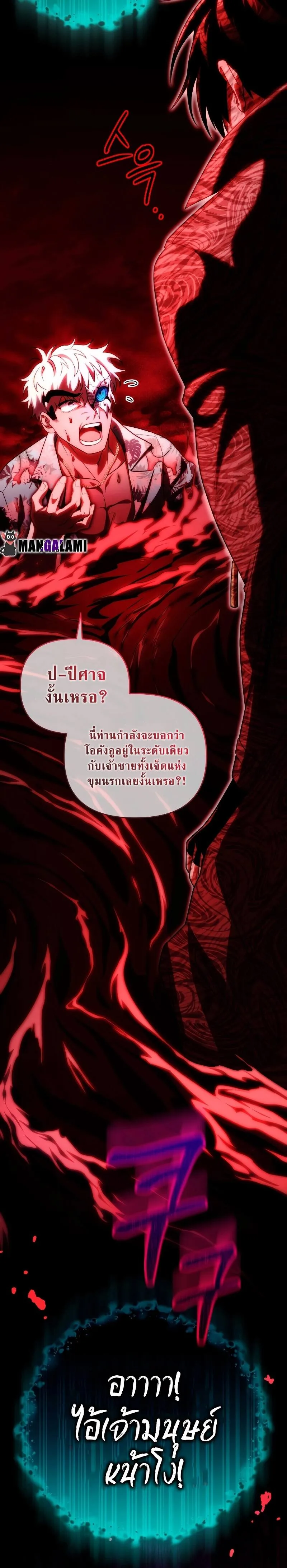 Player Who Returned 10,000 Years Later เพลเยอร์ผู้กลับมาในรอบหมื่นปี ตอนที่ 75 หน้า 9