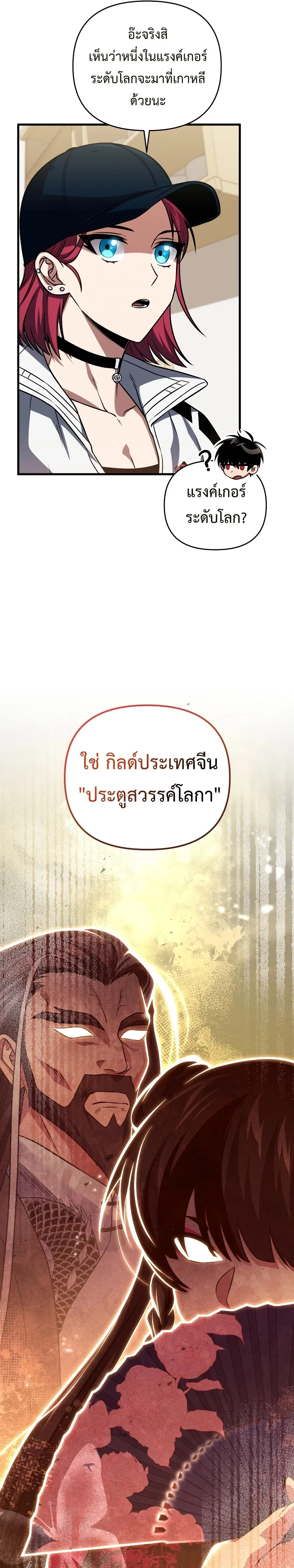 Player Who Returned 10,000 Years Later เพลเยอร์ผู้กลับมาในรอบหมื่นปี ตอนที่ 76 หน้า 10