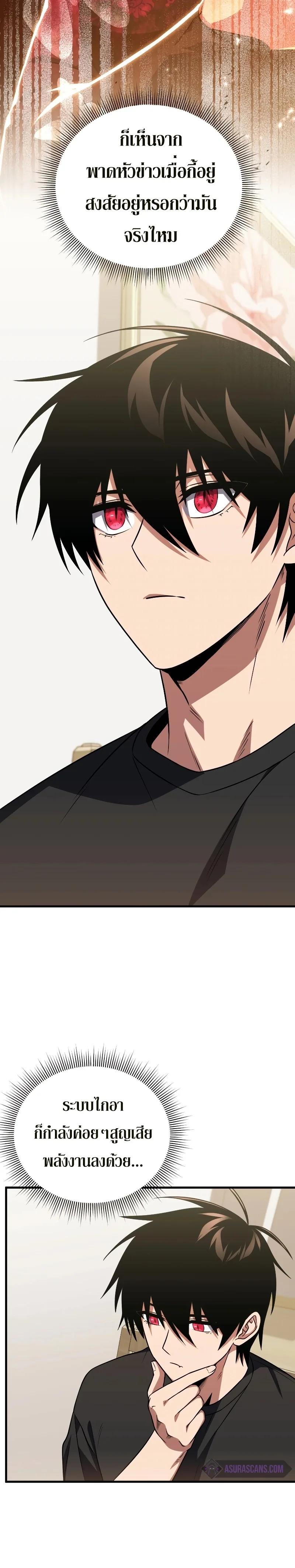 Player Who Returned 10,000 Years Later เพลเยอร์ผู้กลับมาในรอบหมื่นปี ตอนที่ 76 หน้า 11