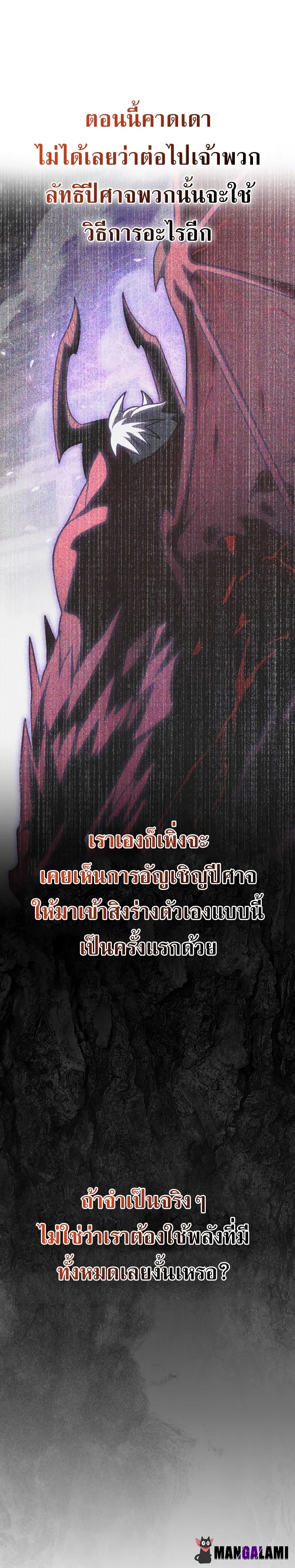 Player Who Returned 10,000 Years Later เพลเยอร์ผู้กลับมาในรอบหมื่นปี ตอนที่ 76 หน้า 12