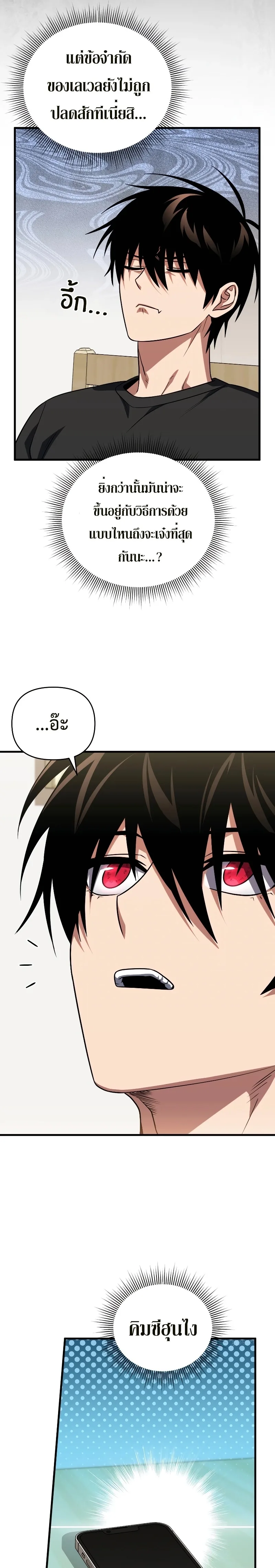 Player Who Returned 10,000 Years Later เพลเยอร์ผู้กลับมาในรอบหมื่นปี ตอนที่ 76 หน้า 13