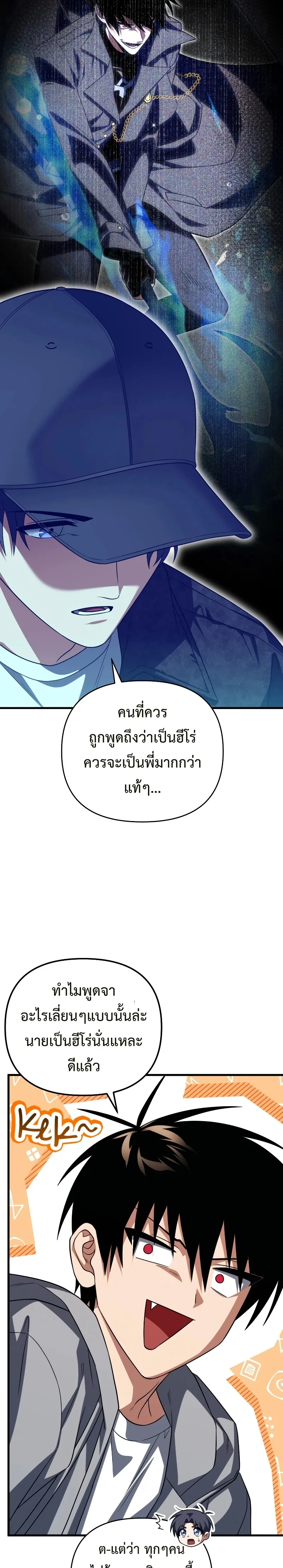 Player Who Returned 10,000 Years Later เพลเยอร์ผู้กลับมาในรอบหมื่นปี ตอนที่ 76 หน้า 17