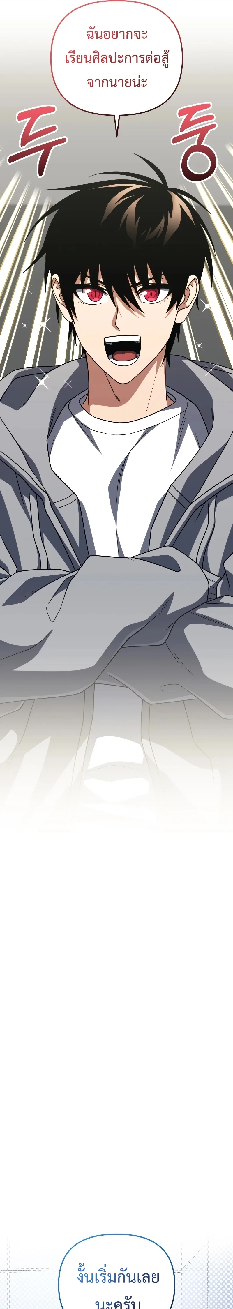 Player Who Returned 10,000 Years Later เพลเยอร์ผู้กลับมาในรอบหมื่นปี ตอนที่ 76 หน้า 19