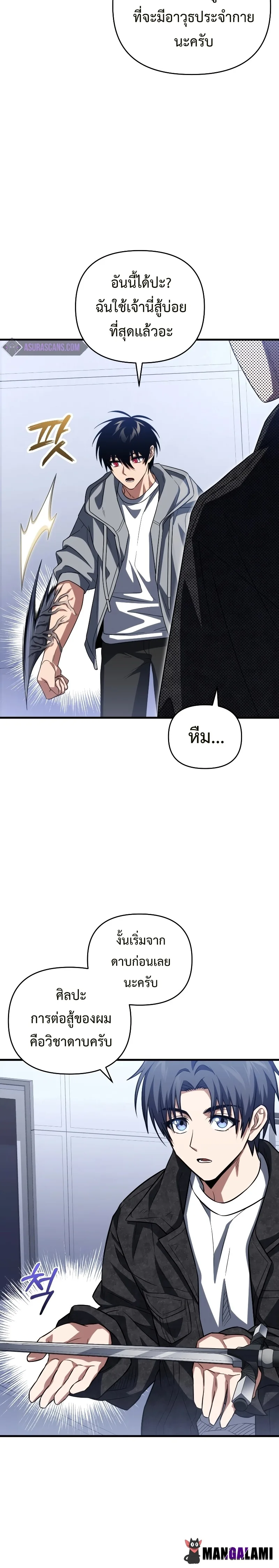 Player Who Returned 10,000 Years Later เพลเยอร์ผู้กลับมาในรอบหมื่นปี ตอนที่ 76 หน้า 21