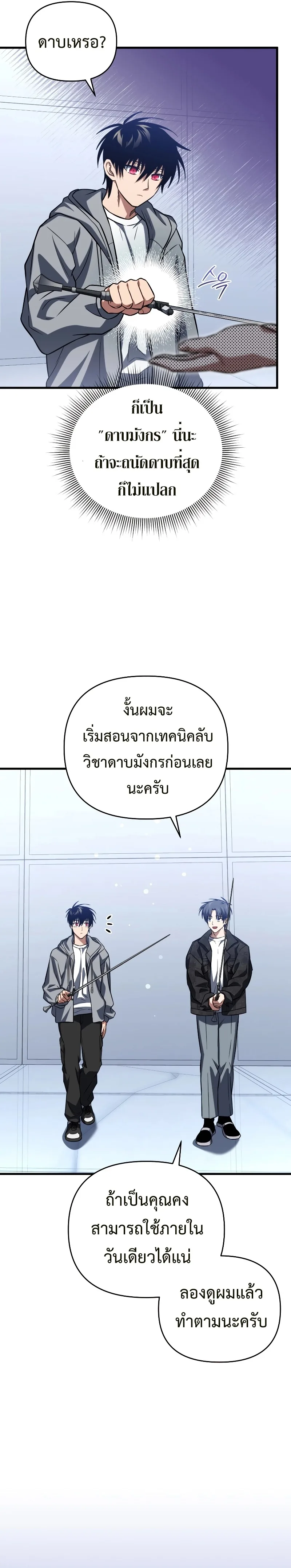 Player Who Returned 10,000 Years Later เพลเยอร์ผู้กลับมาในรอบหมื่นปี ตอนที่ 76 หน้า 22