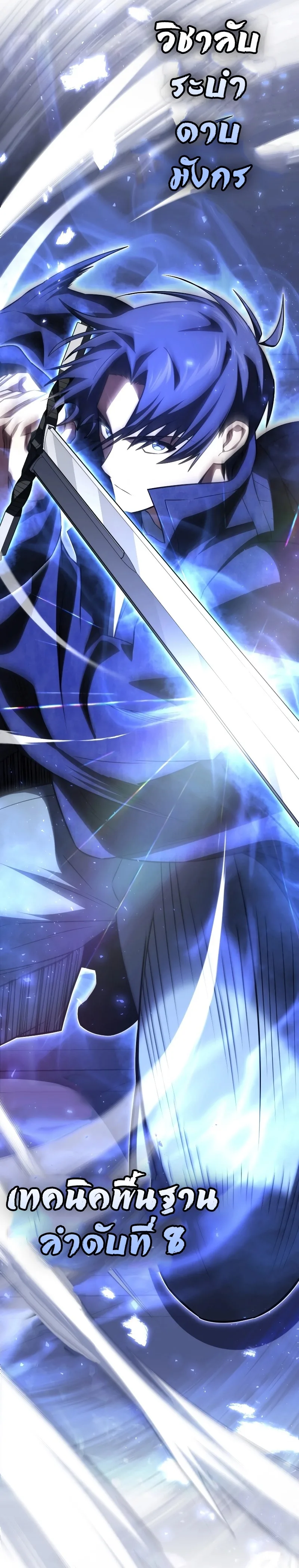 Player Who Returned 10,000 Years Later เพลเยอร์ผู้กลับมาในรอบหมื่นปี ตอนที่ 76 หน้า 25