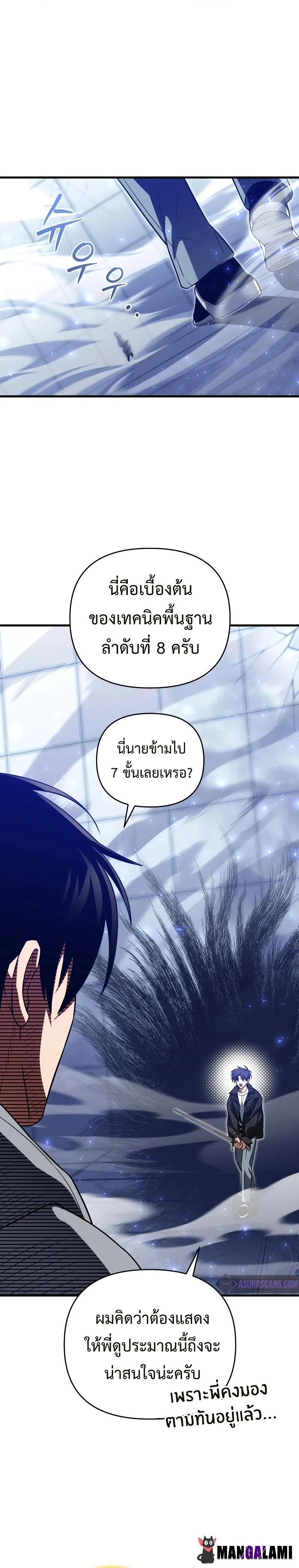 Player Who Returned 10,000 Years Later เพลเยอร์ผู้กลับมาในรอบหมื่นปี ตอนที่ 76 หน้า 27